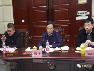 天意機(jī)械召開"不忘初心，牢記使命"主題教育專題組織生活會