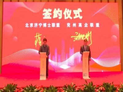 劉洪彬參加北京濟(jì)寧企業(yè)商會(huì)、北京濟(jì)寧博士聯(lián)盟來兗考察對(duì)接項(xiàng)目并簽約
