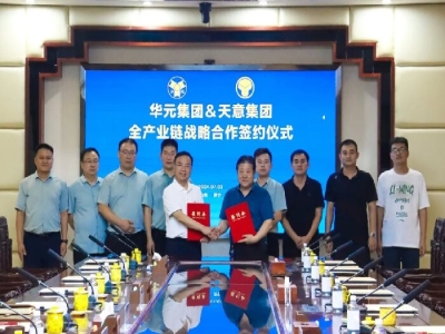 深化合作！天意機(jī)械與山東華元建設(shè)集團(tuán)簽署戰(zhàn)略合作協(xié)議